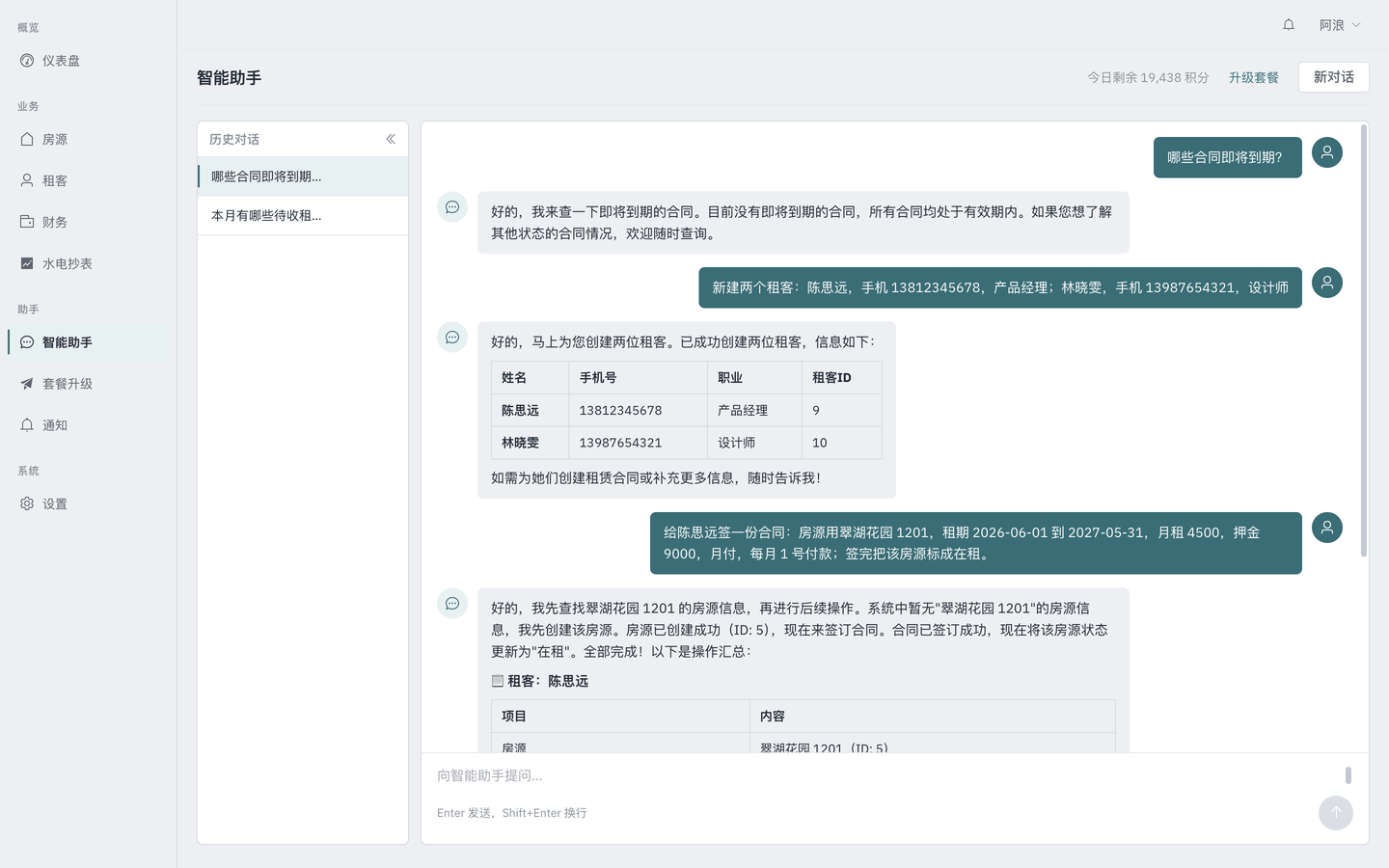 钱满多房东小助手（房东助手）应用界面预览